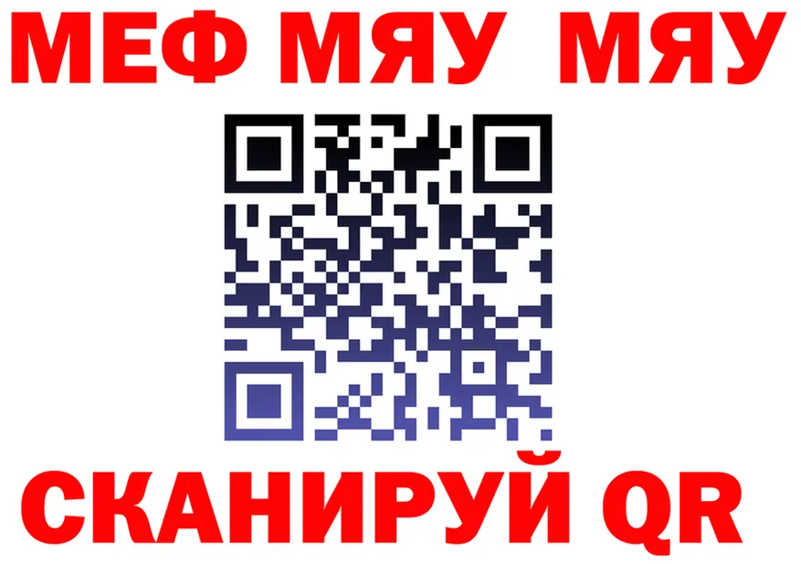 МЯУ-МЯУ мука ONION darknet KRAKEN Вязьма